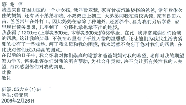 Liang Yahui